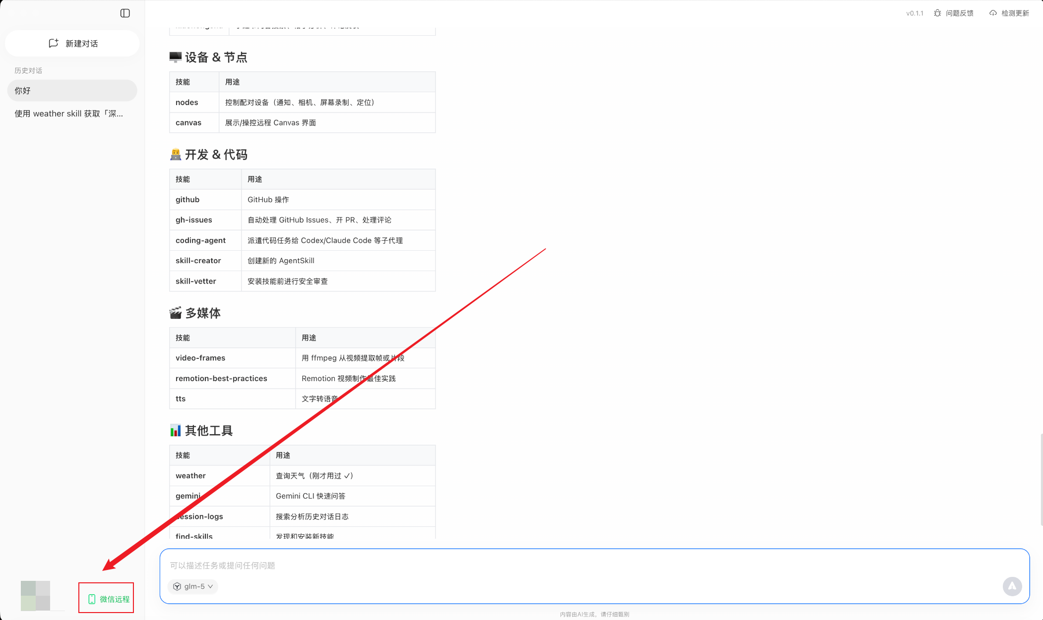 QClaw 微信直连5000+ Skills