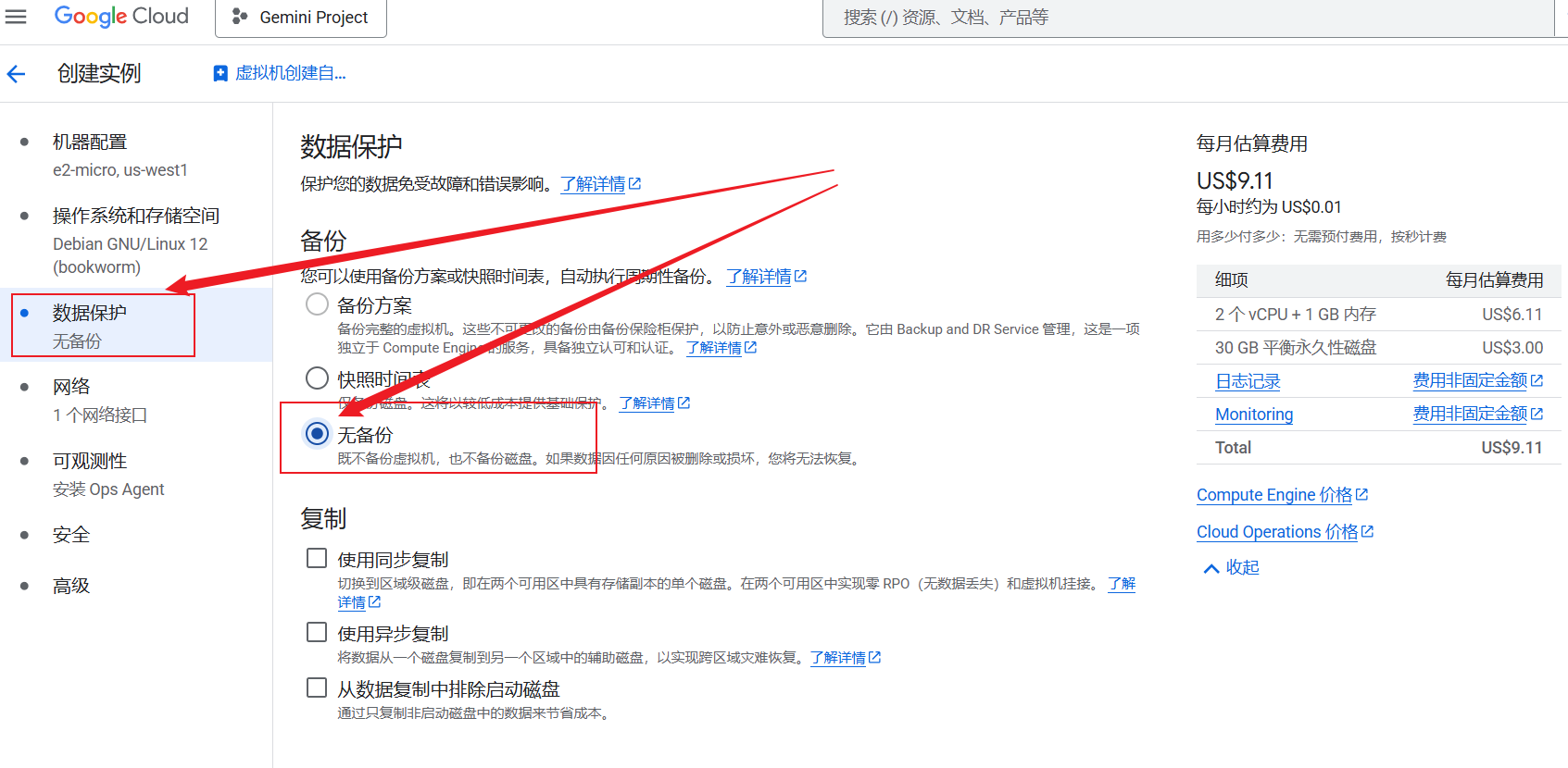 iGoogle Cloud 永久免费服务器选择无备份