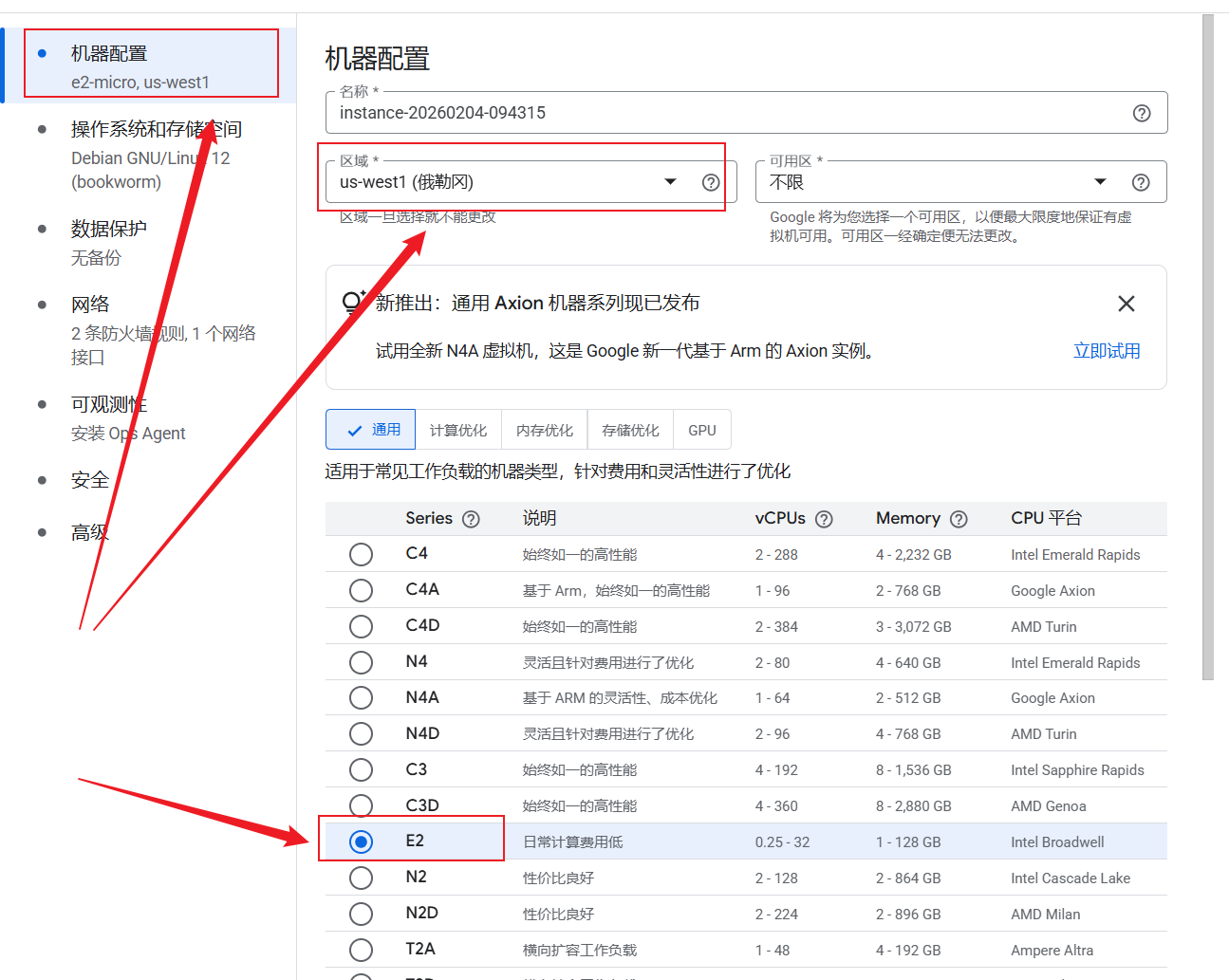 Google Cloud 永久免费服务选择实例和地区