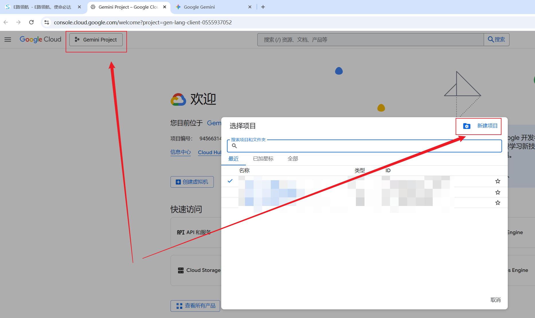 Google Cloud 永久免费服务新建项目