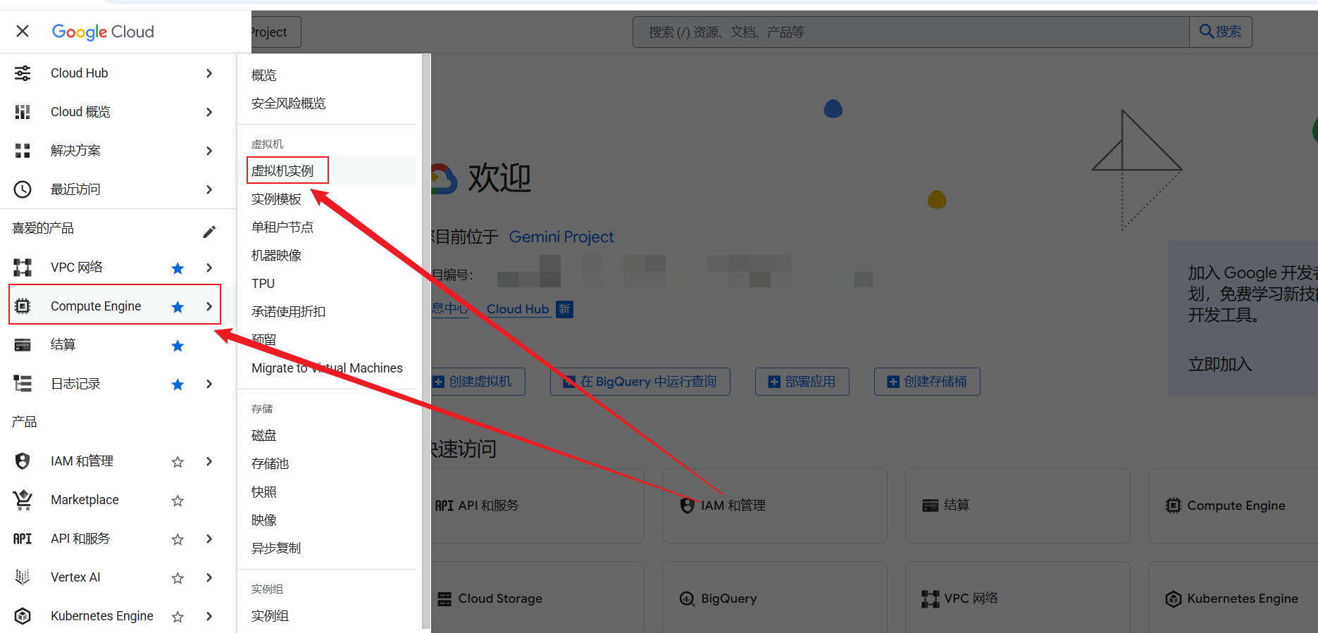 Google Cloud 永久免费服务创建实例