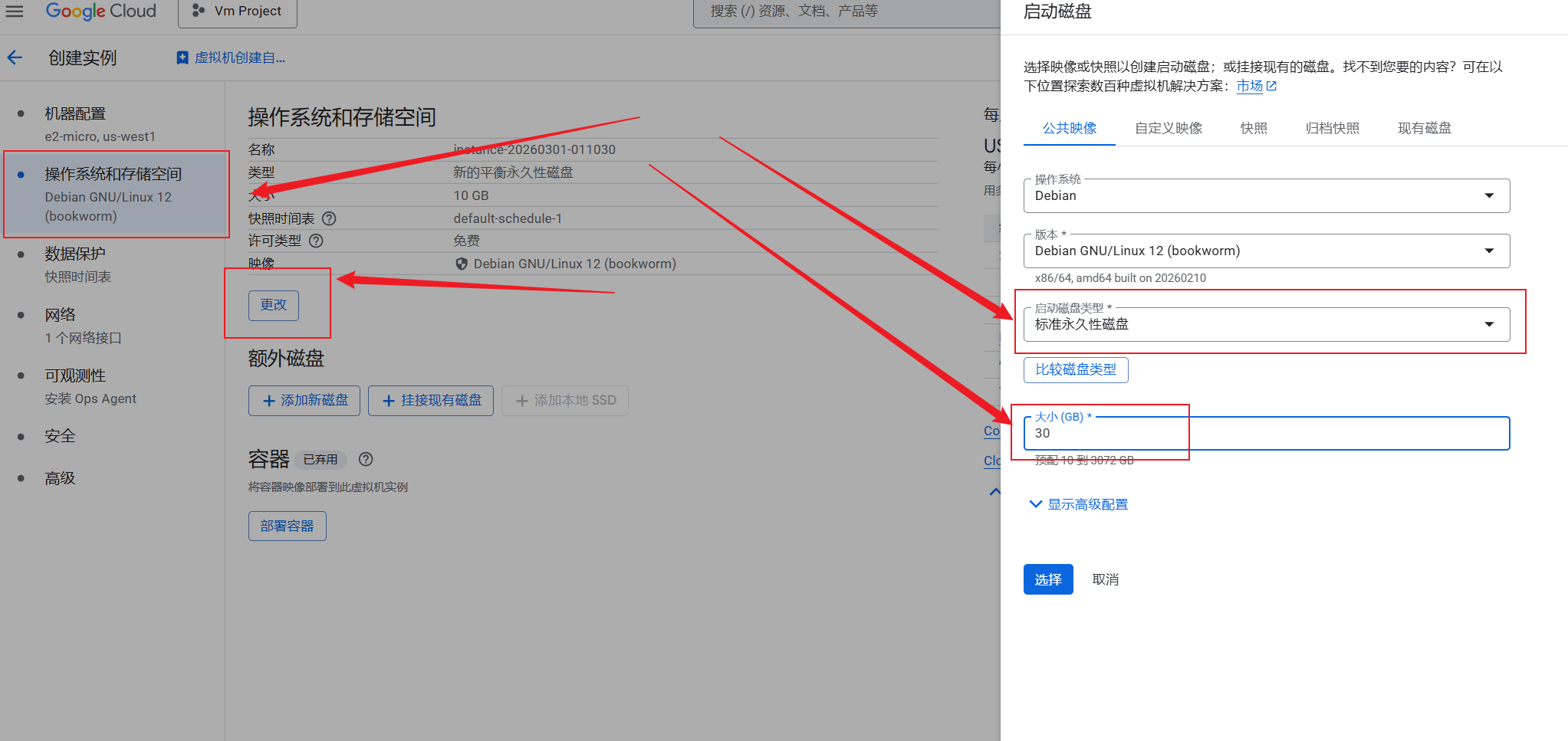启动磁盘类型：必须选择“标准永久性磁盘 (Standard persistent disk)”。