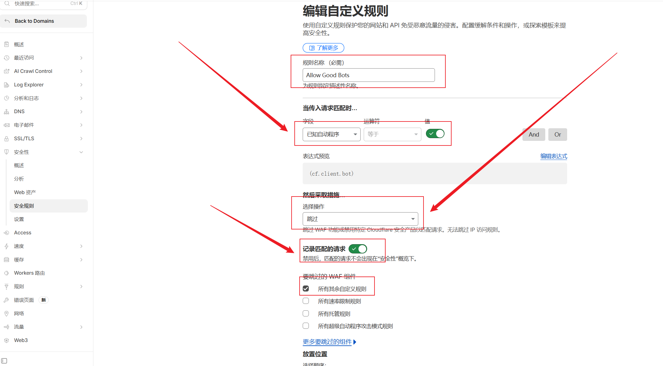 Cloudflare 爬虫VIP通道
