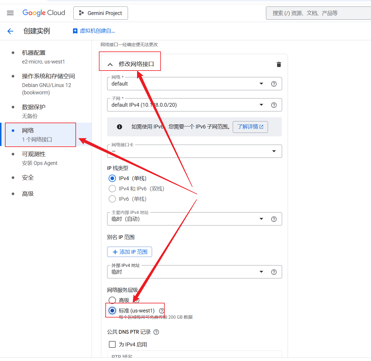 Google Cloud 永久免费服务器选择网络