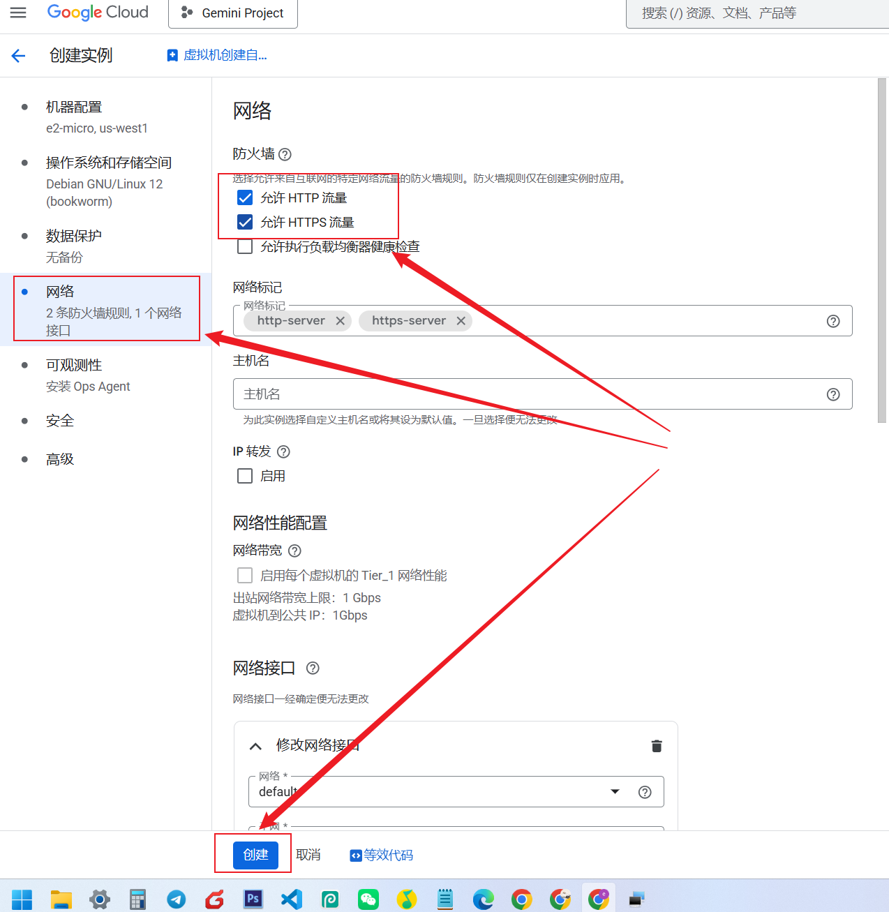 Google Cloud 永久免费服务器选择网络才选择防火墙